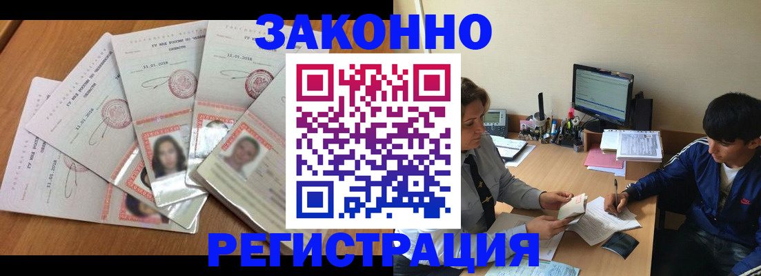 прописка регистрация в Калачинске